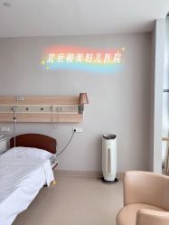 -北京和美妇儿医院