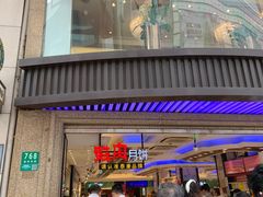 门面-泰康食品(南京东路店)