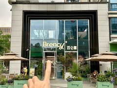 -BRENCY百仑喜(创新园店)