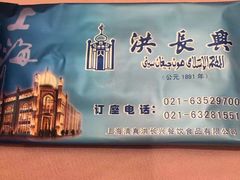 -洪长兴(广西北路店)