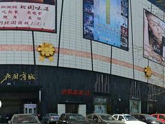 -北国商城(邢台店)