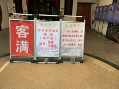 -光裕书厅·评弹茶馆·剧场(观前街店)