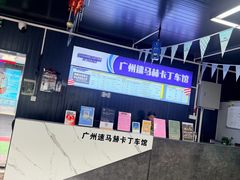 -速马赫卡丁车(琶洲店)