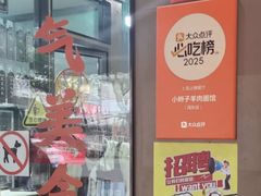 -小辫子羊肉面馆(周东店)