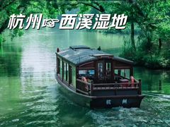 -西溪国家湿地公园