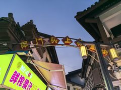 -南门头上美食街