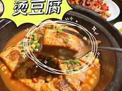 烫豆腐-大自然(鲁家村店)