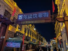 -中华巴洛克风情街