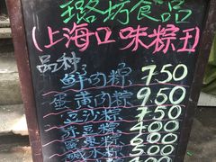 -璐坊粽王(复兴中路店)