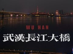 -武汉长江大桥