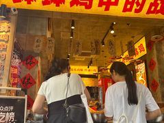 -乐山鲜知味钵钵鸡(奎星楼店)