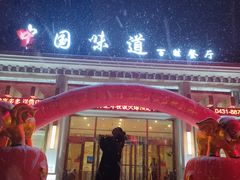 -名都饭店