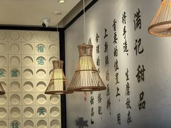 -满记甜品(湖滨店)
