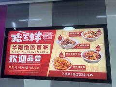 -老三样 · 江西菜馆(前海壹方汇店)