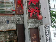 门面-刘东家老碗(紫荆山路店)