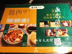 -清真盛志望麻酱酿皮·非遗老字号
