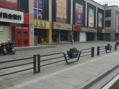 -笑来喜馄饨小笼工坊店(湖滨街店)