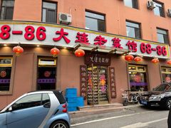 门面-林之六八·6886大连老菜馆