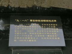 -沈阳“九·一八”历史博物馆