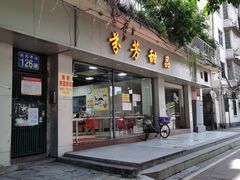 门面-芬芳甜品(东风西路店)