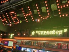 -HIB HUB公社(解放西路店)