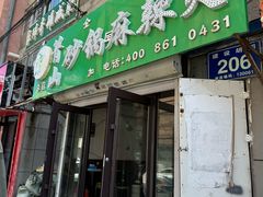 -箐山海鲜砂锅麻辣烫