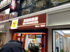 -莫朗核桃饼(虹泉路店)