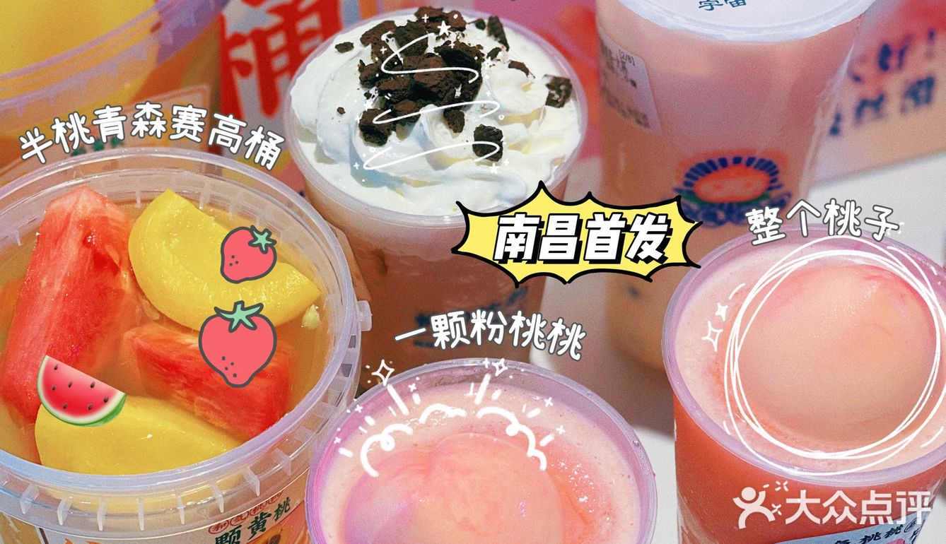 南昌探店|一整颗粉桃桃🍑🍑的颜值奶茶！！