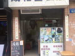 -成裕雪糕店(士多店)
