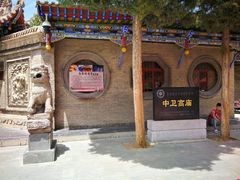 -高庙保安寺