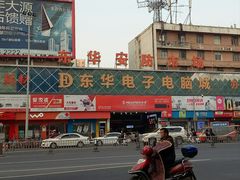 -东华电子电脑城(一环路南二段店)