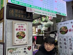 -清真蒋有记(老门东店)