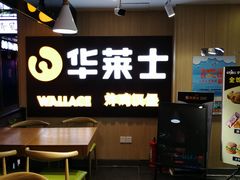 -华莱士炸鸡汉堡(崇文门搜秀城店)