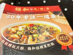 -锡和无锡菜(景丽苑店)