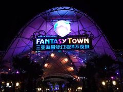 -三亚海昌梦幻海洋不夜城