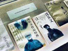-沈从文故居