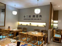 -严记小天府酸菜鱼(西四路店)