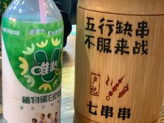 -七串串(无锡总店)
