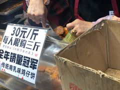 -诚志饼家·小凤饼非遗传承(中山六路店)