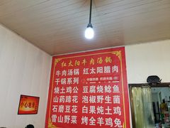 -花水湾红太阳牛肉汤锅