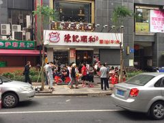 门面-陈记顺和牛肉火锅馆(天河北路店)