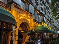 -碧特博格啤酒花园餐厅(芜湖路店)
