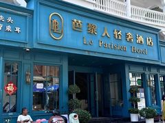 -芭黎人江景轻奢酒店(告庄西双景星光夜市店)