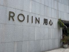 -ROIIN用心(杭州首店)