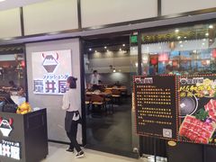 -魔丼屋(日月光店)