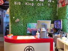 -大王油茶(磁器口店)