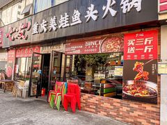 -七友美蛙鱼头火锅(坂田店)