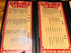 菜单-好介口深夜酒馆(梅江店)