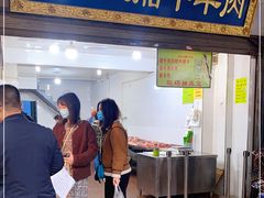 门面-杨天玉腊牛羊肉店