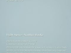 -新华文创·光的空间